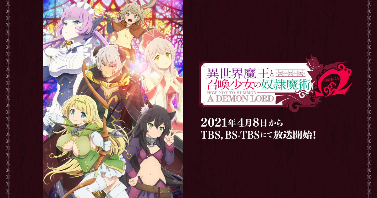 半額】 異世界魔王と召喚少女の奴隷魔術 全6枚 第1話〜第12話 最終